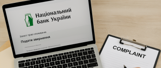Подання скарги на МФО через сайт НБУ